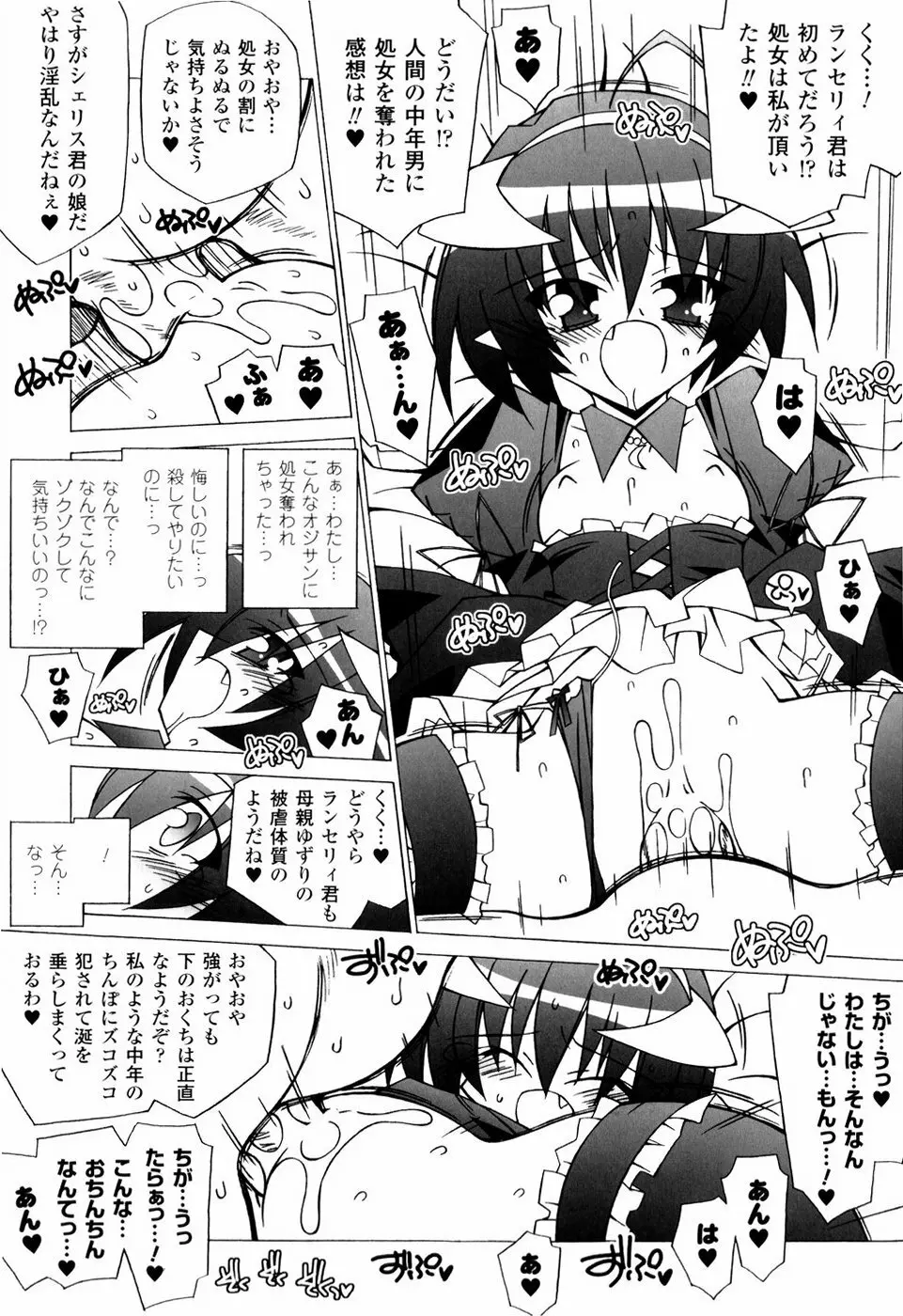 美味しい少女の味わい方。 94ページ