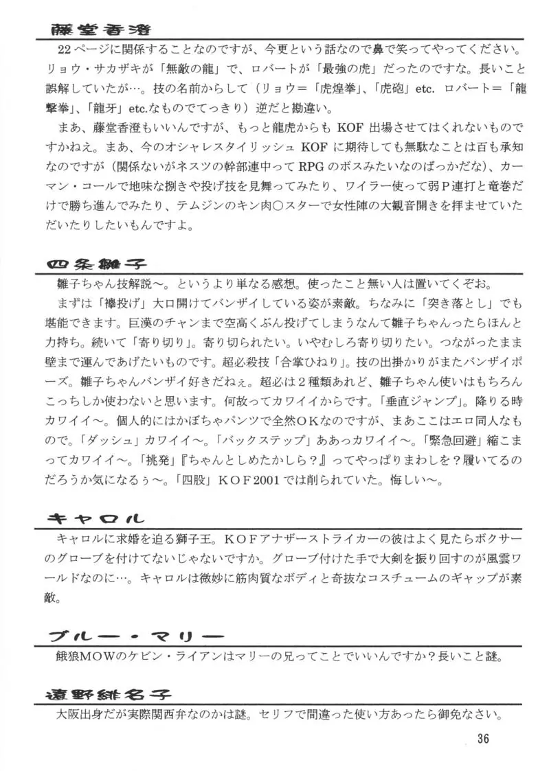 対決・滝本兄弟 35ページ