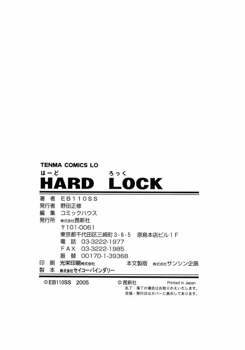 ハードロック 170ページ