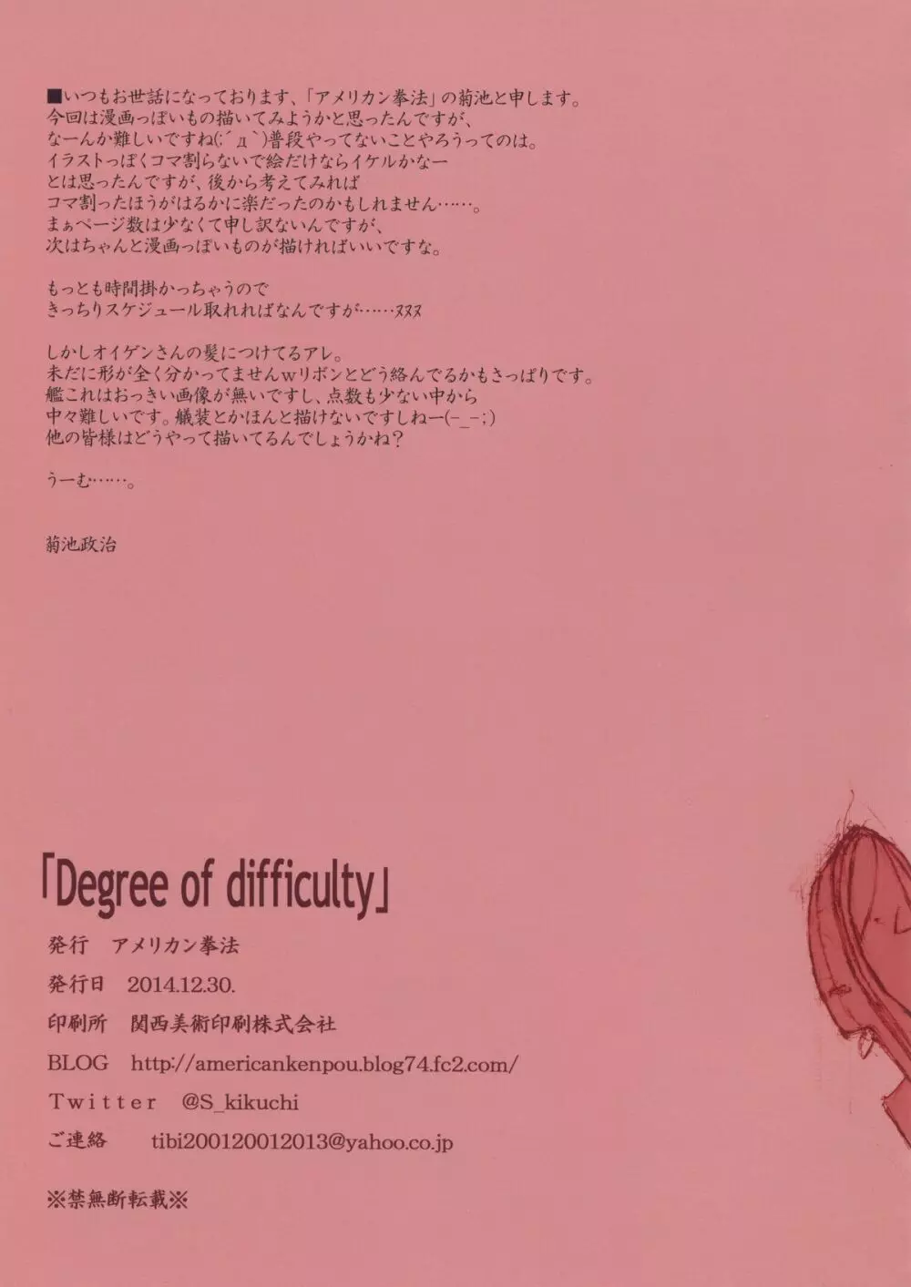 DEGREE OF DIFFICULTY 21ページ