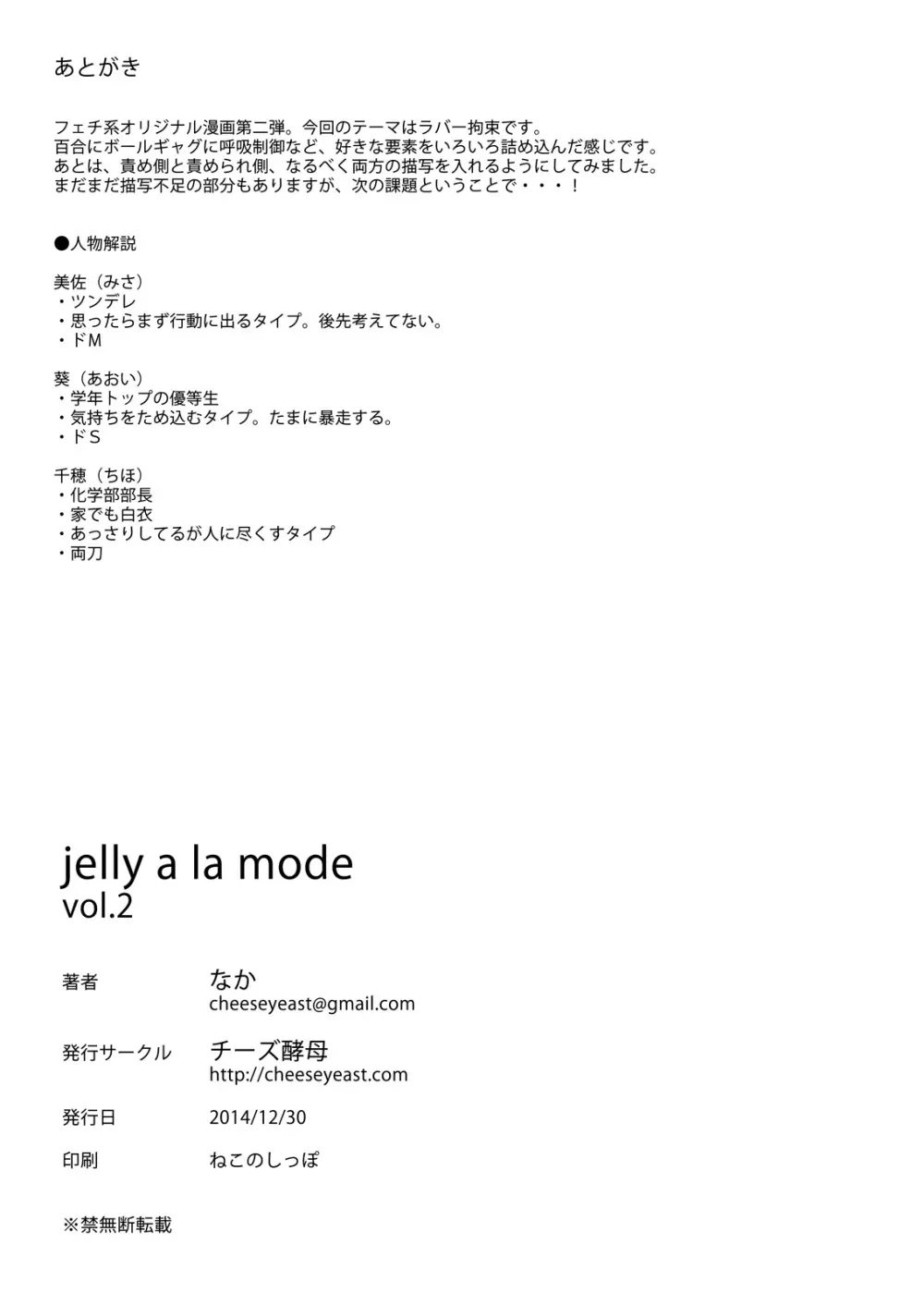 jelly a la mode vol.2 32ページ
