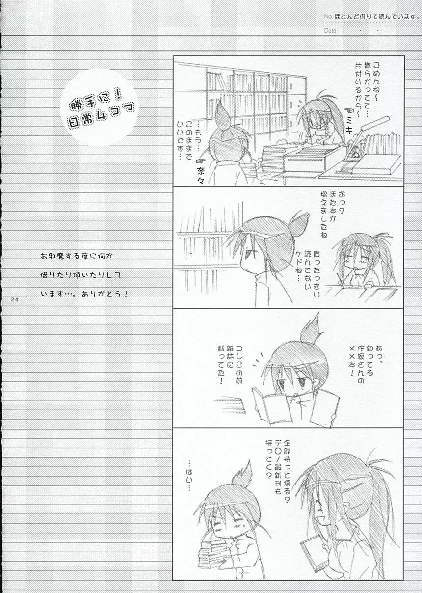 大野さんのコスプレ日記 23ページ