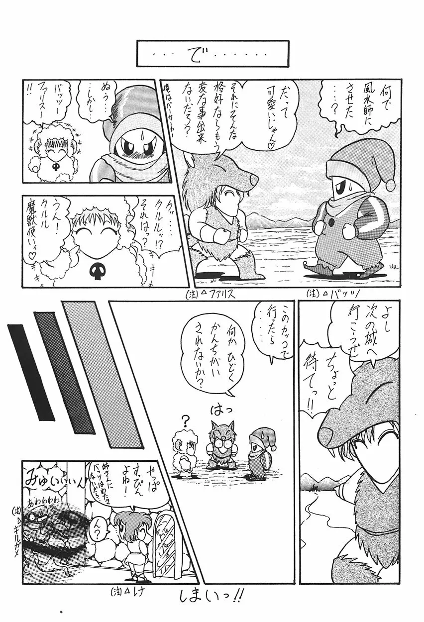 裏 プリンセス・プリンセス 14ページ