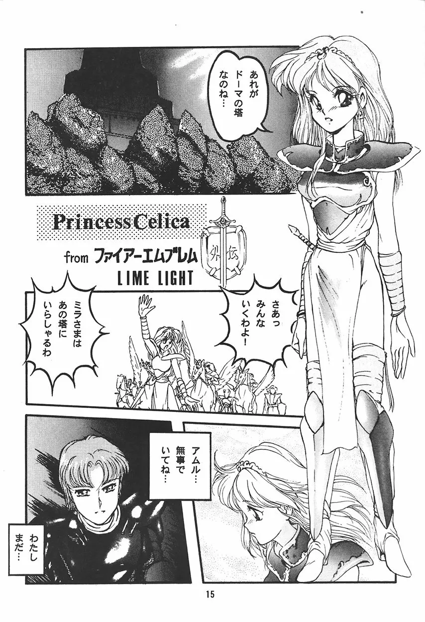 裏 プリンセス・プリンセス 15ページ