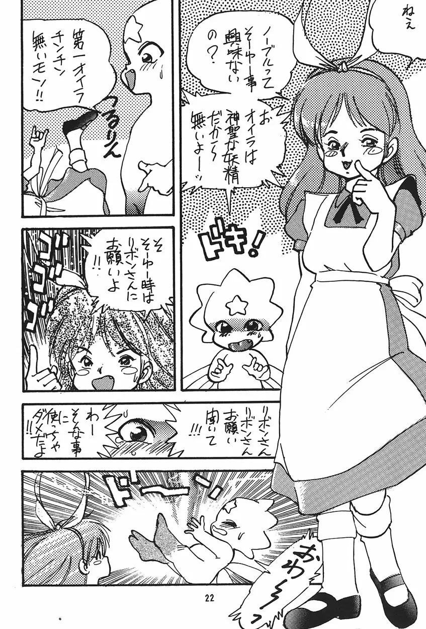 裏 プリンセス・プリンセス 22ページ