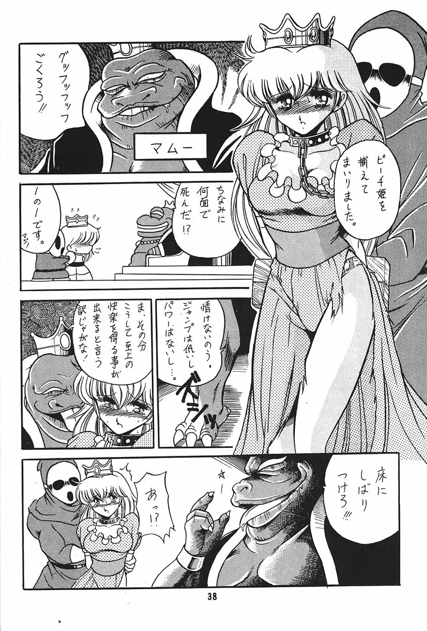 裏 プリンセス・プリンセス 38ページ