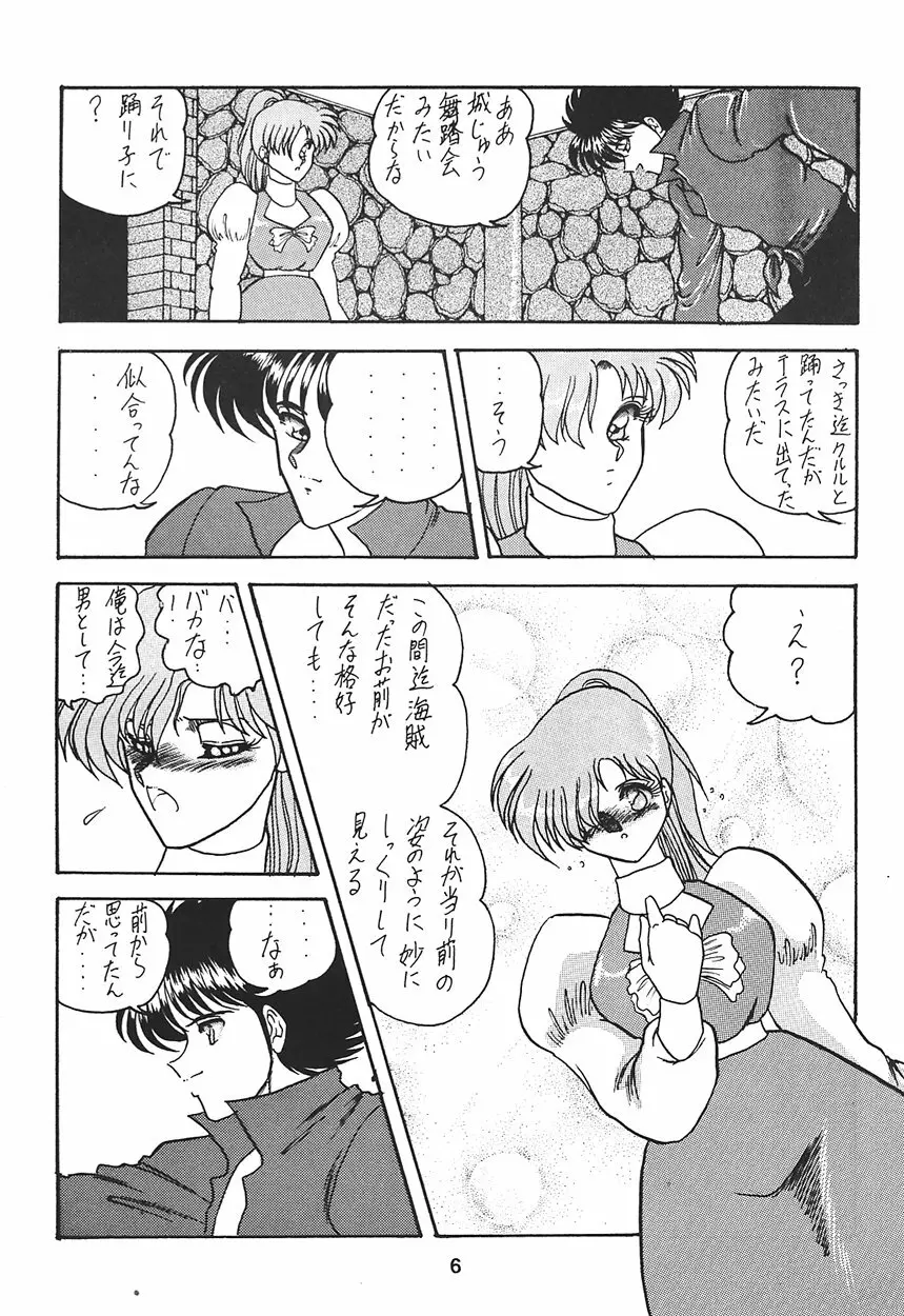 裏 プリンセス・プリンセス 6ページ