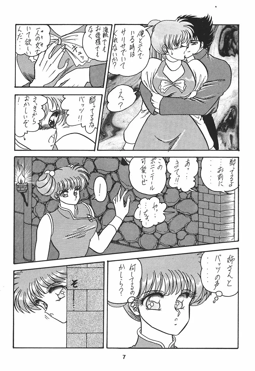 裏 プリンセス・プリンセス 7ページ