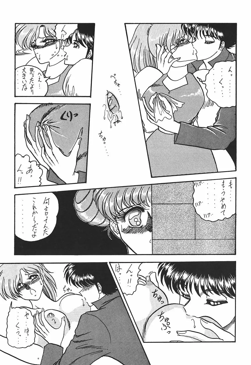 裏 プリンセス・プリンセス 8ページ