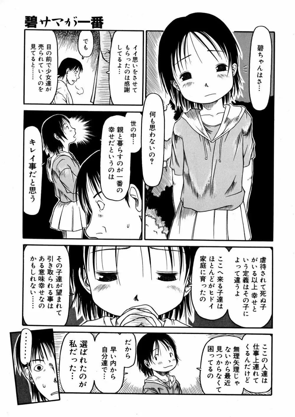 あ、ちっちゃいね 103ページ