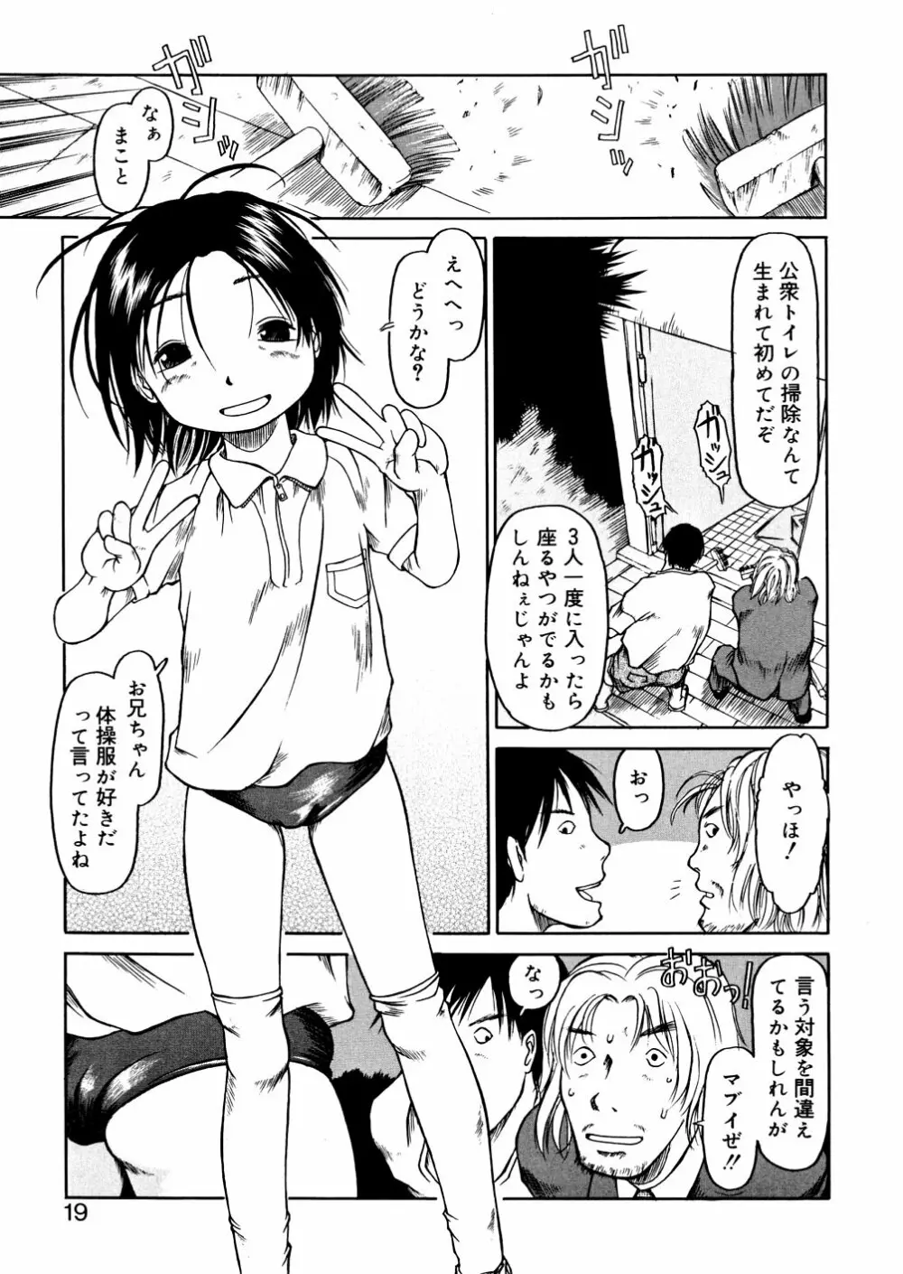 あ、ちっちゃいね 19ページ