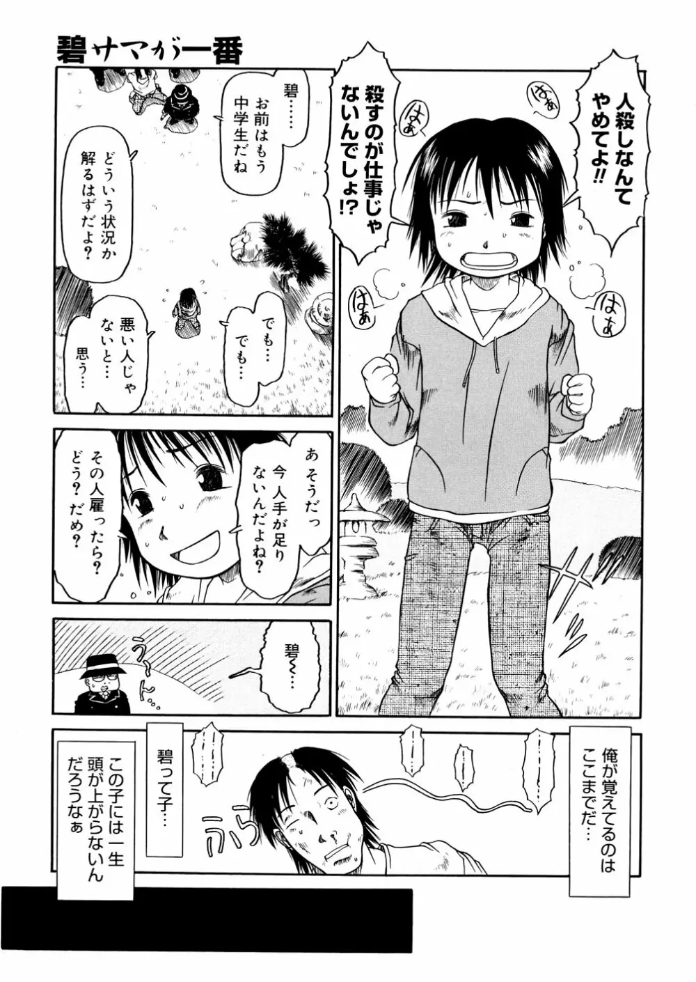 あ、ちっちゃいね 71ページ