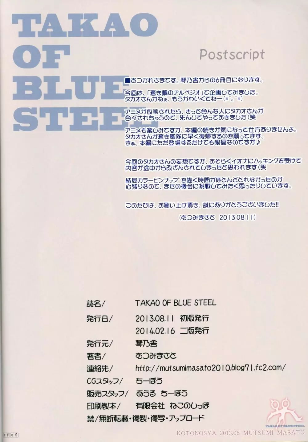 TAKAO OF BLUE STEEL 25ページ