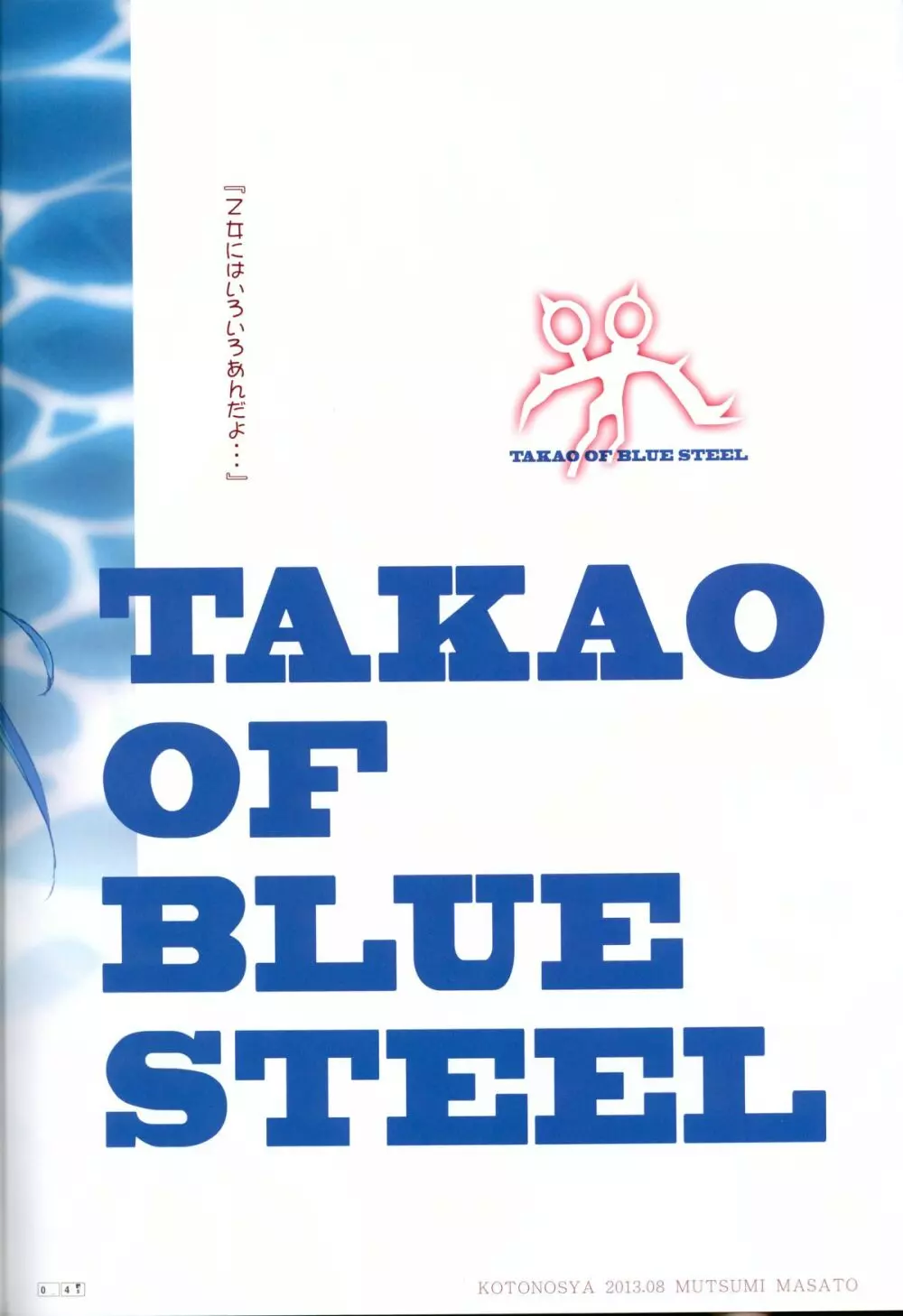TAKAO OF BLUE STEEL 3ページ
