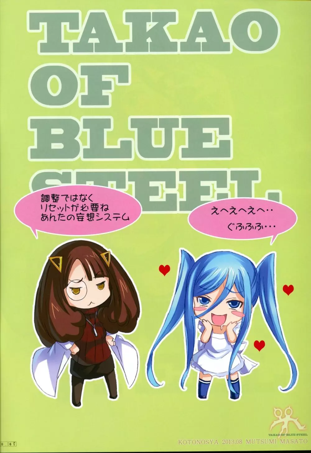 TAKAO OF BLUE STEEL 5ページ