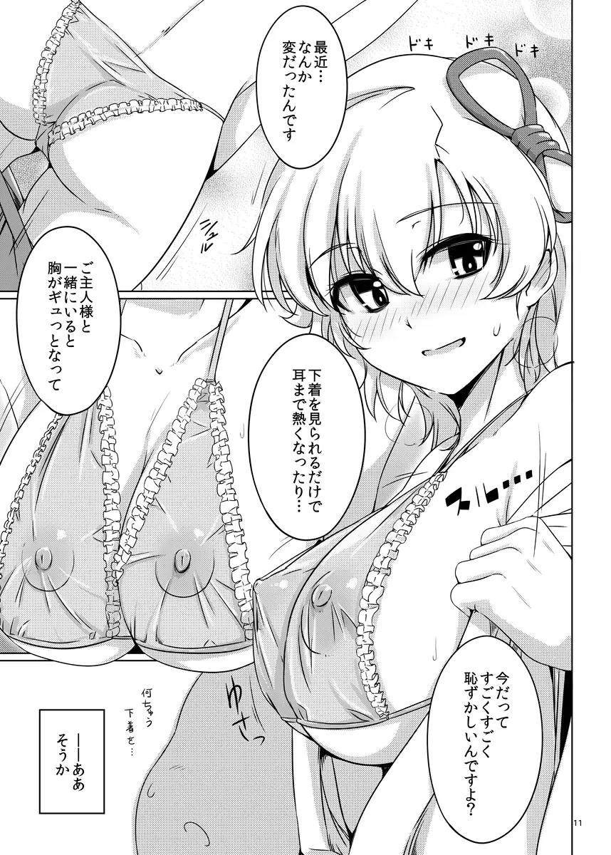 ゆわぼん2 ～身長208cmの巨乳付喪神ともっといちゃいちゃセックスする毎日～ 10ページ