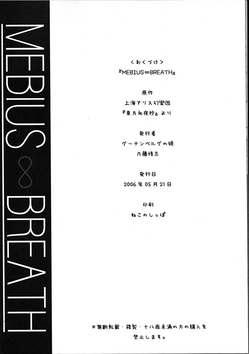 Mebius ∞ Breath 13ページ