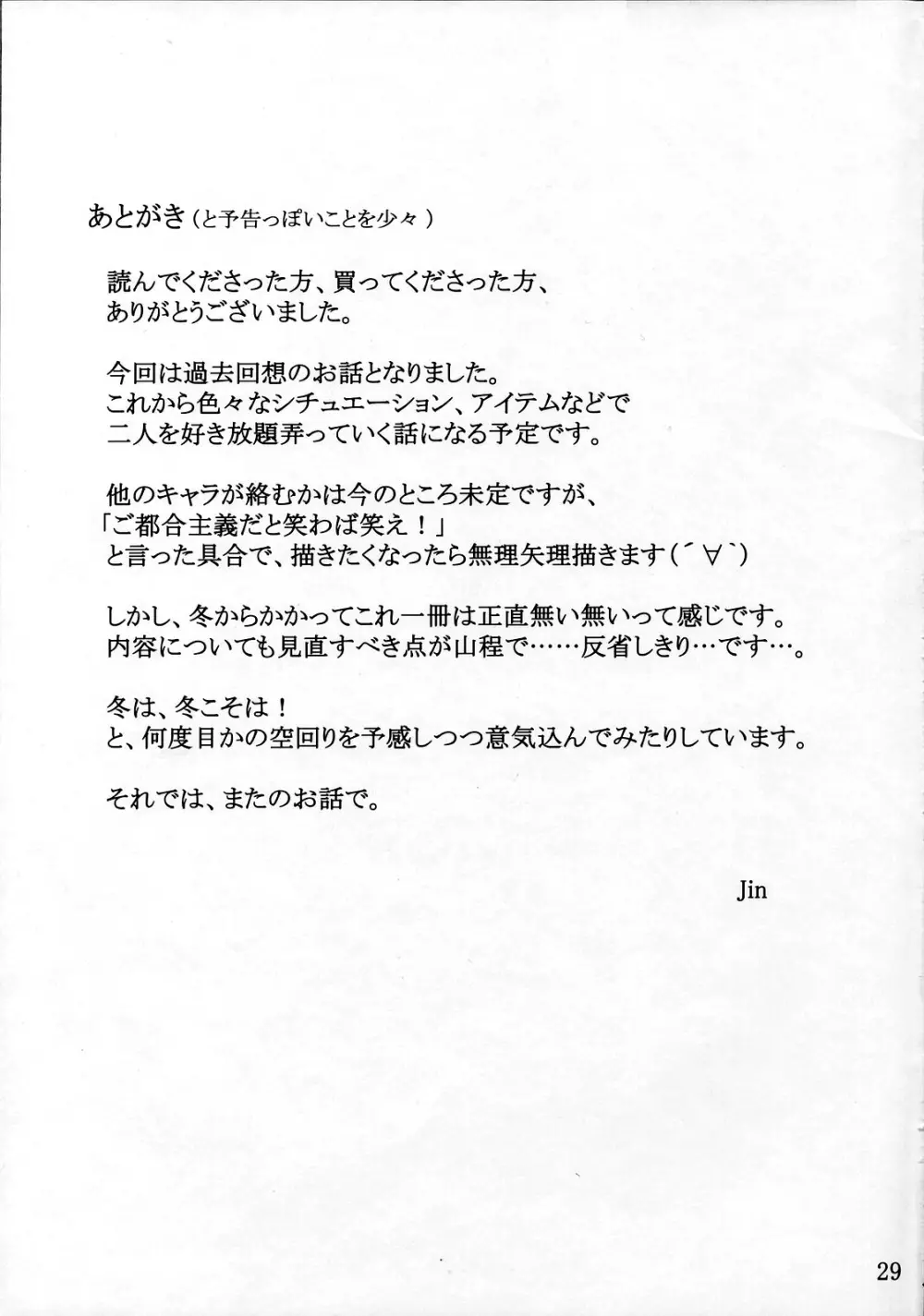 遠坂家ノ家計事情 3 28ページ