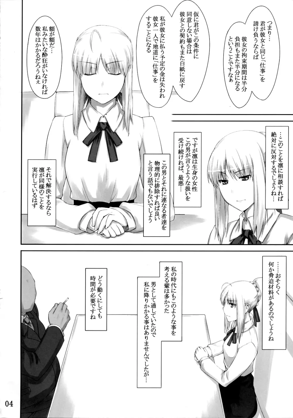 遠坂家ノ家計事情 3 3ページ