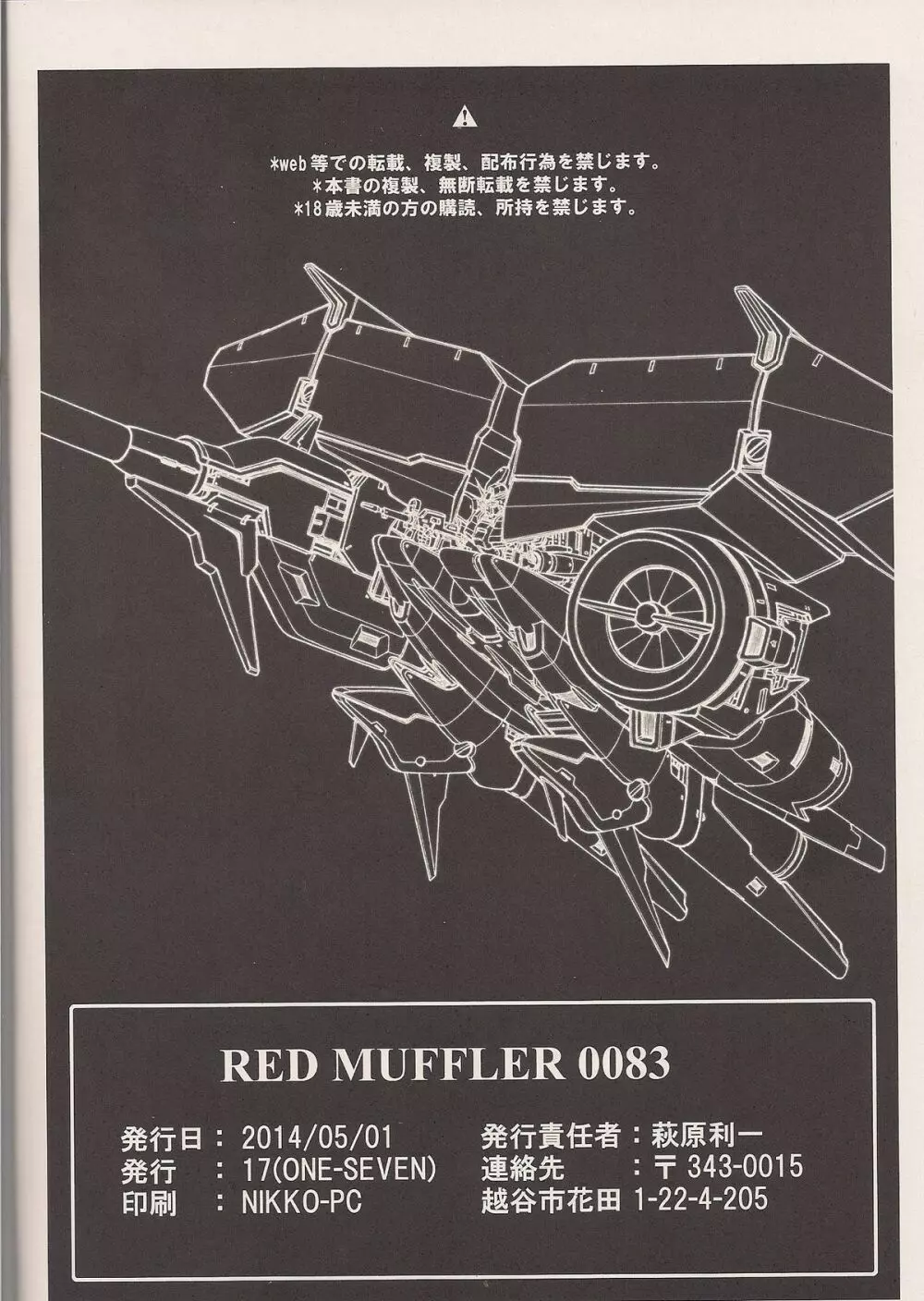 RED MUFFLER 0083 25ページ