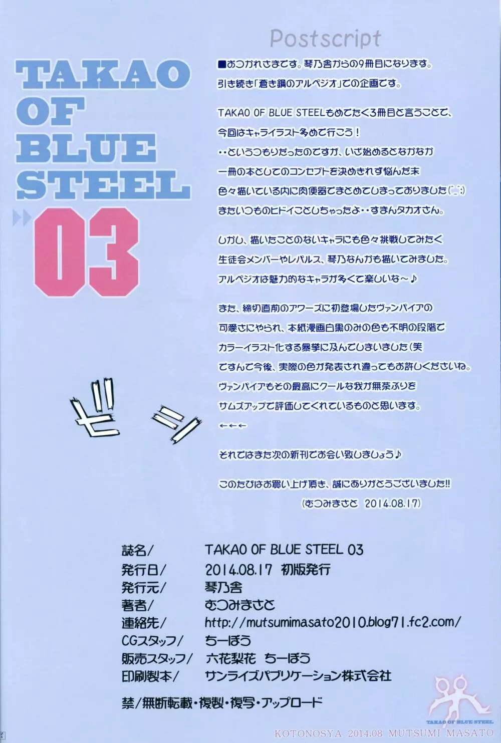 TAKAO OF BLUE STEEL 03 25ページ