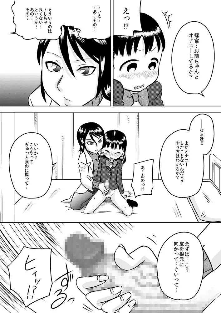 フタナリ少女のカラダの悩み 6ページ