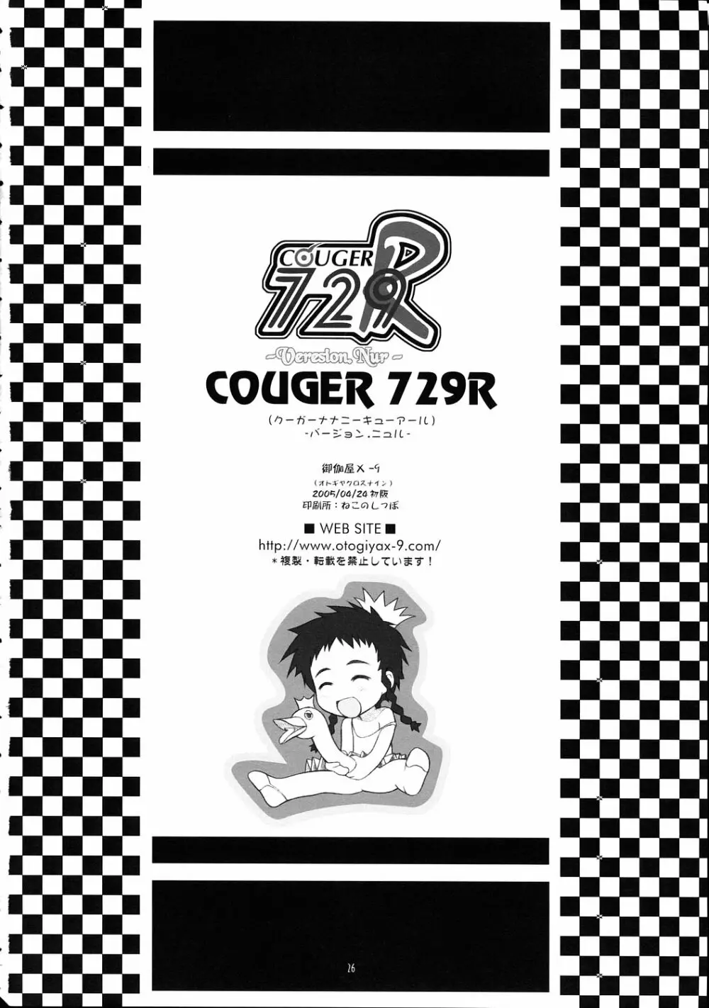 COUGER 729R -Version.Nur- 25ページ