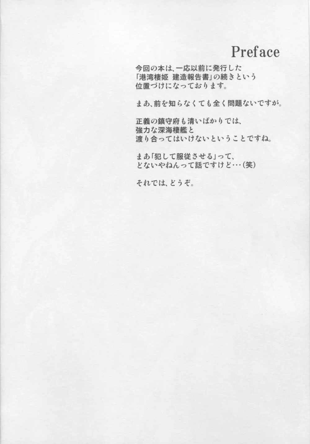 中間棲姫 調教報告書 3ページ
