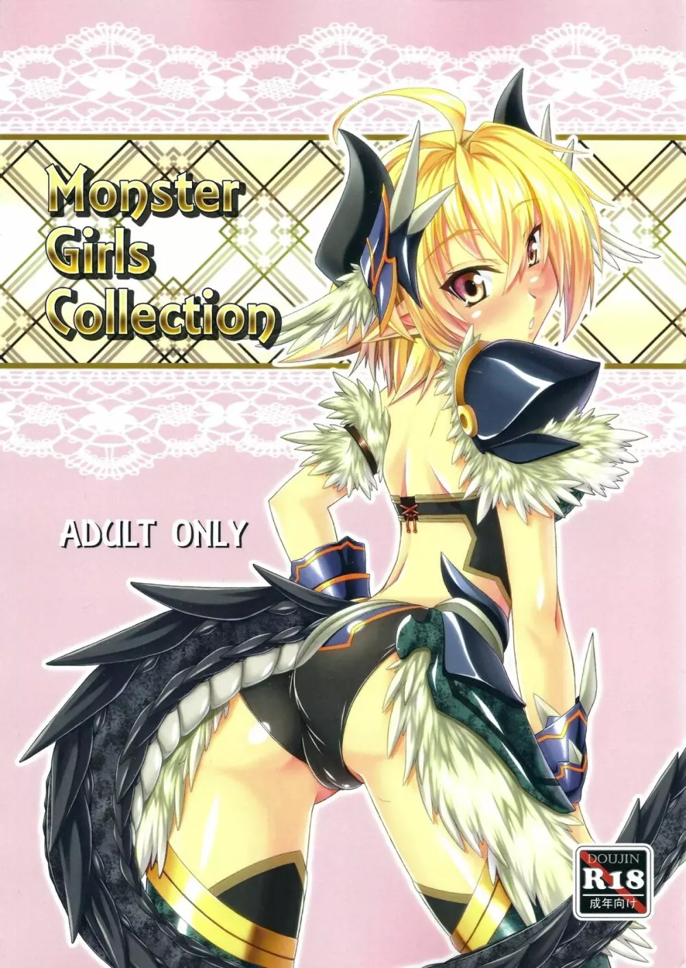 Monster Girls Collection 1ページ