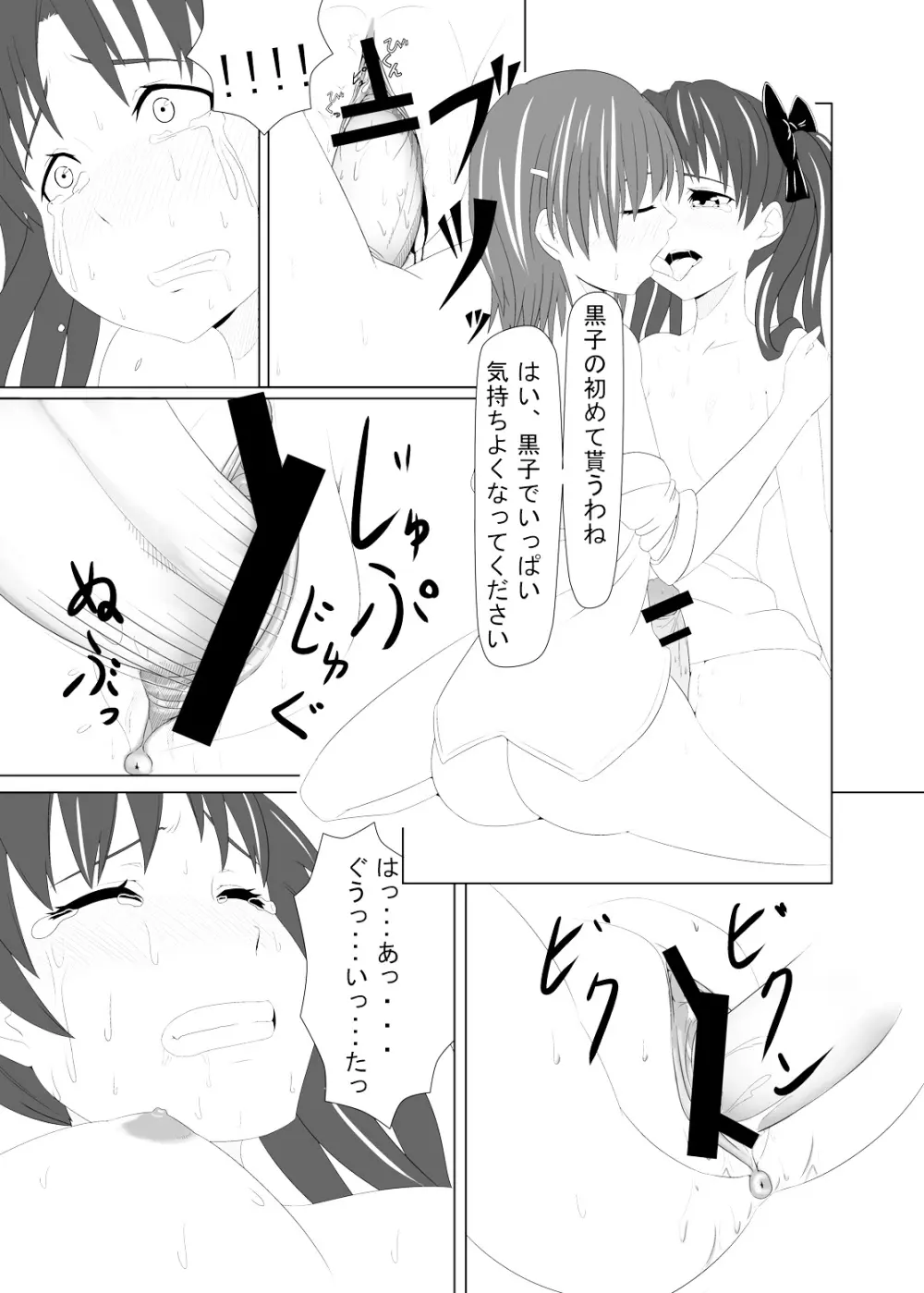 とある風紀委員の愛日和 10ページ