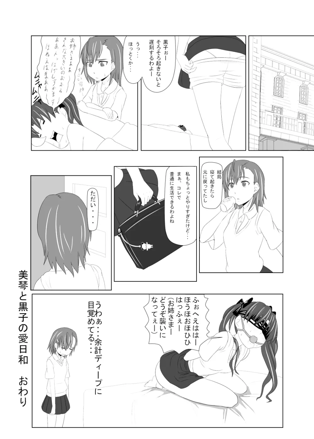 とある風紀委員の愛日和 14ページ