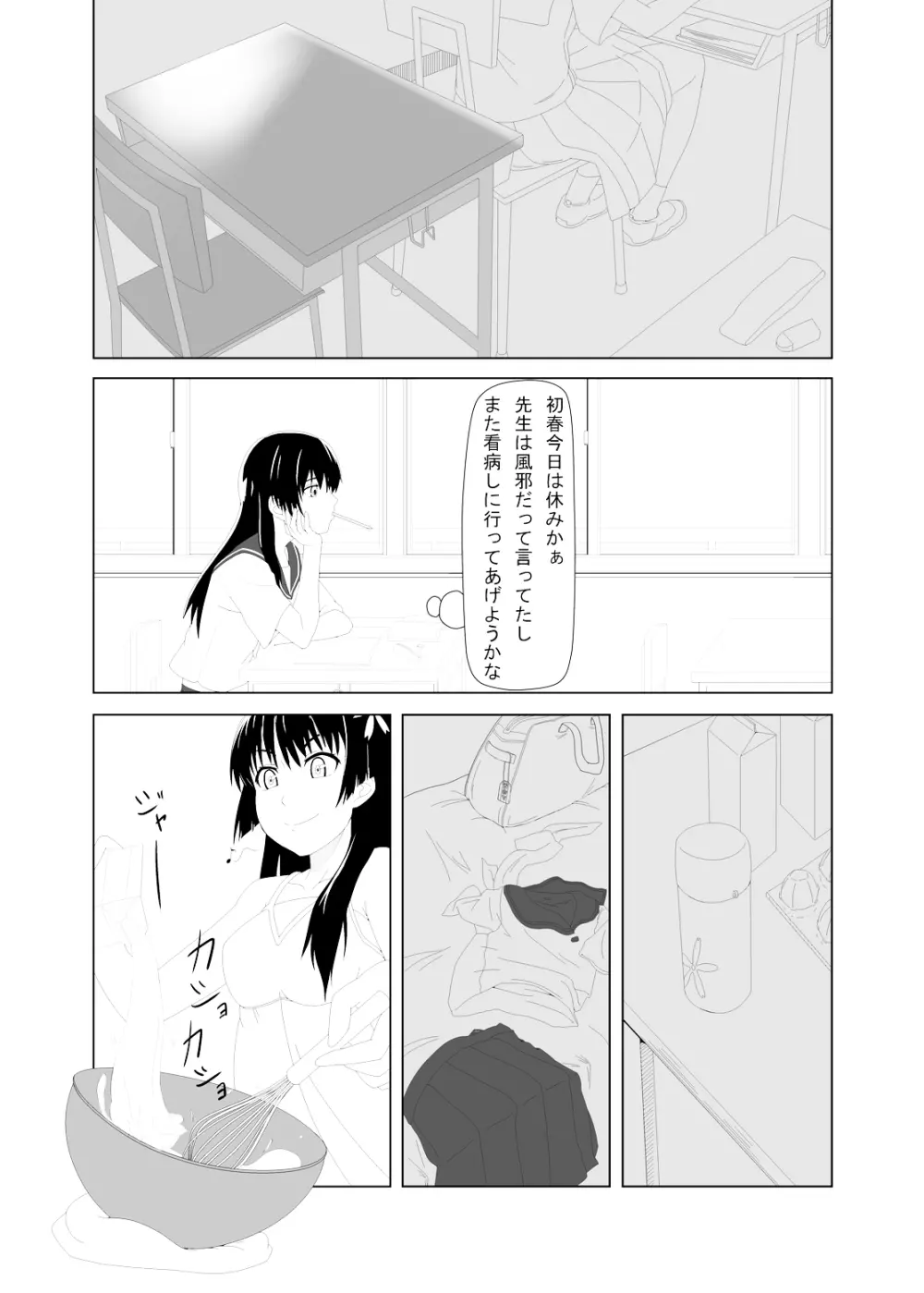 とある風紀委員の愛日和 15ページ