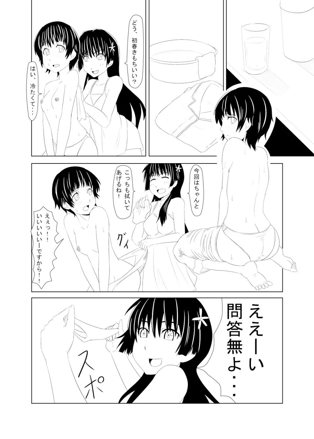 とある風紀委員の愛日和 18ページ