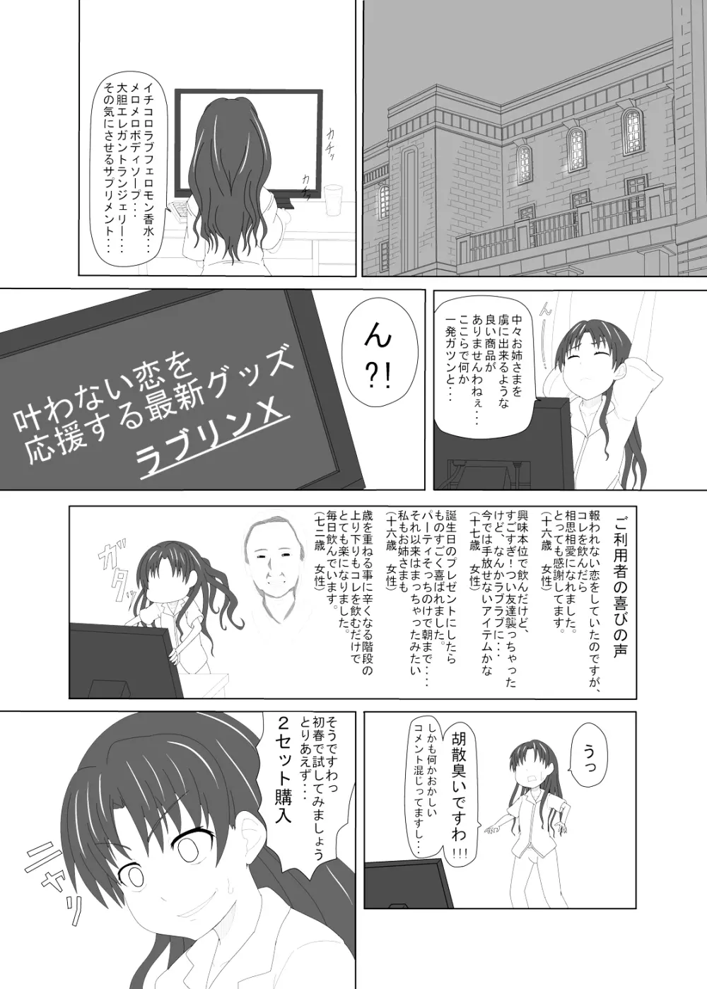 とある風紀委員の愛日和 2ページ