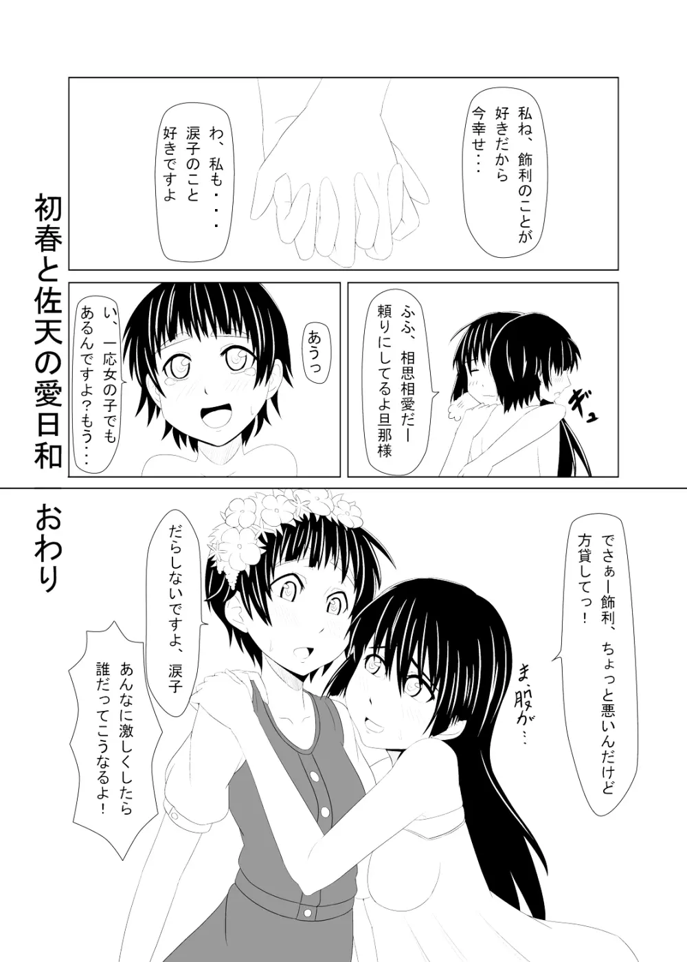 とある風紀委員の愛日和 27ページ