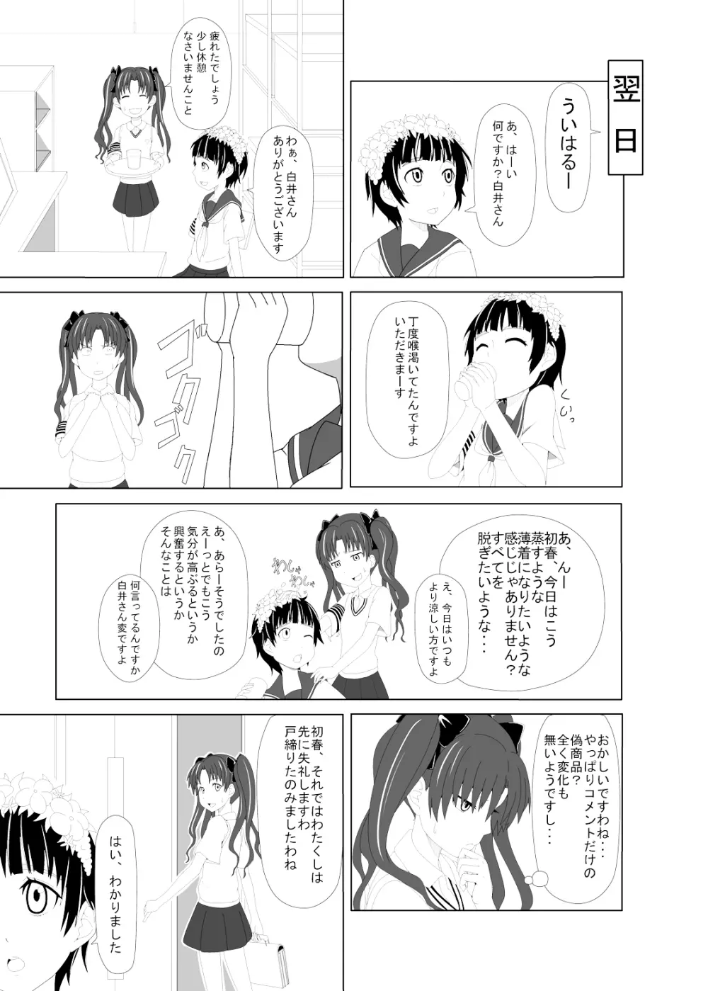 とある風紀委員の愛日和 3ページ