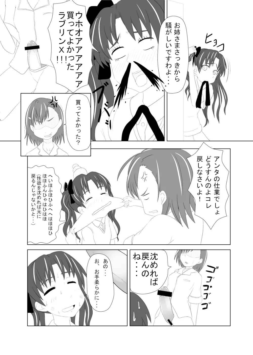 とある風紀委員の愛日和 8ページ