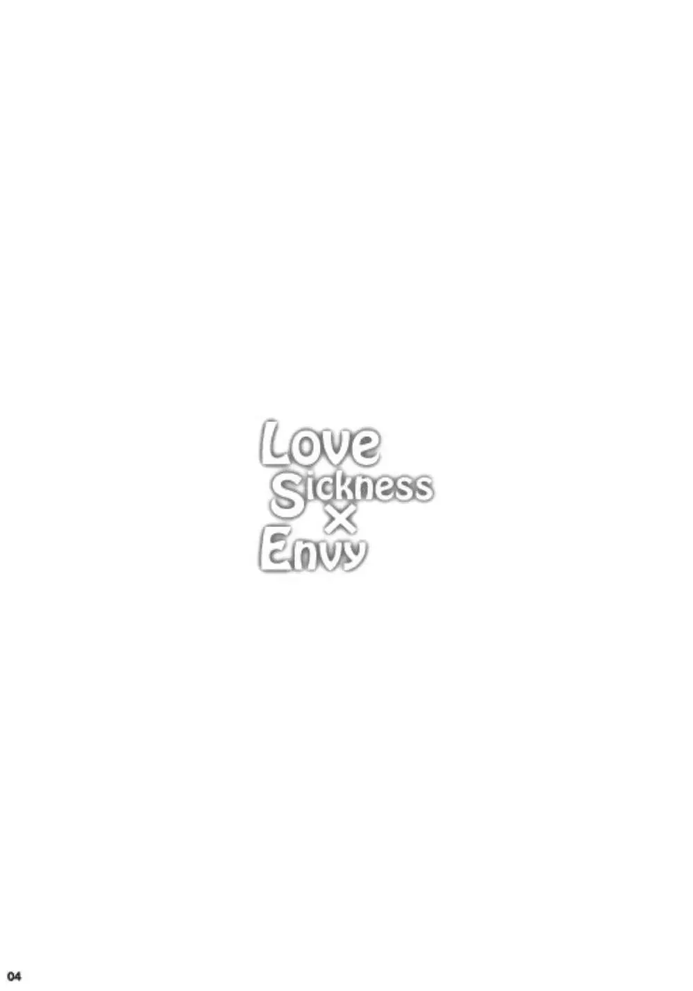LoveSickness × Envy 3ページ