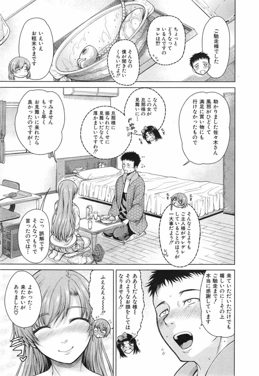 COMIC 夢幻転生 2015年1月号 133ページ