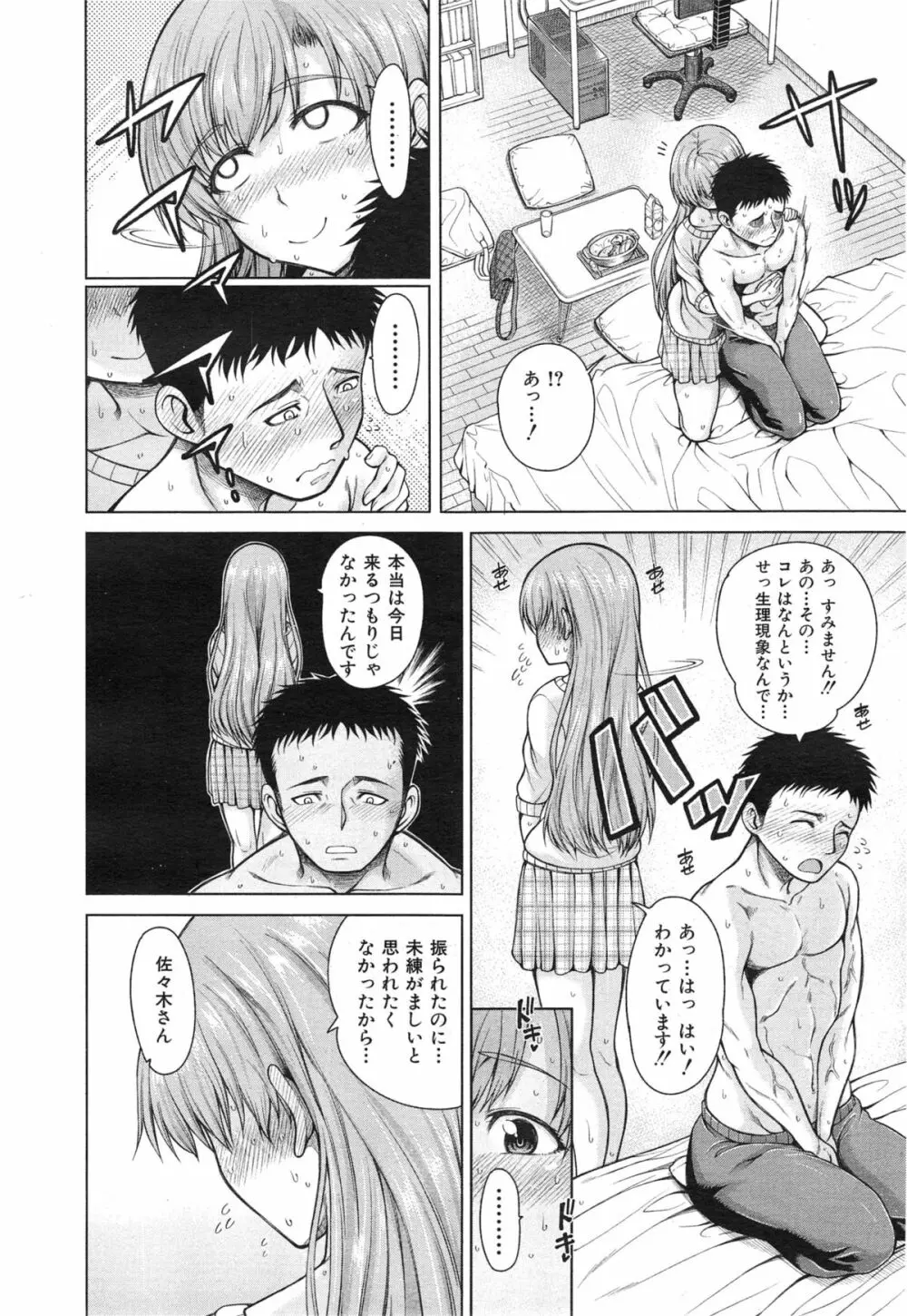 COMIC 夢幻転生 2015年1月号 136ページ