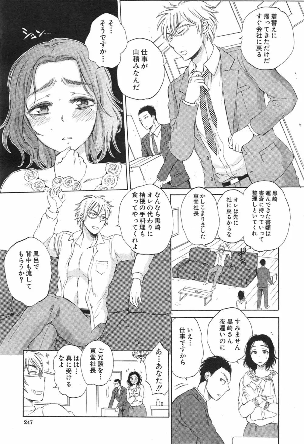 COMIC 夢幻転生 2015年1月号 247ページ