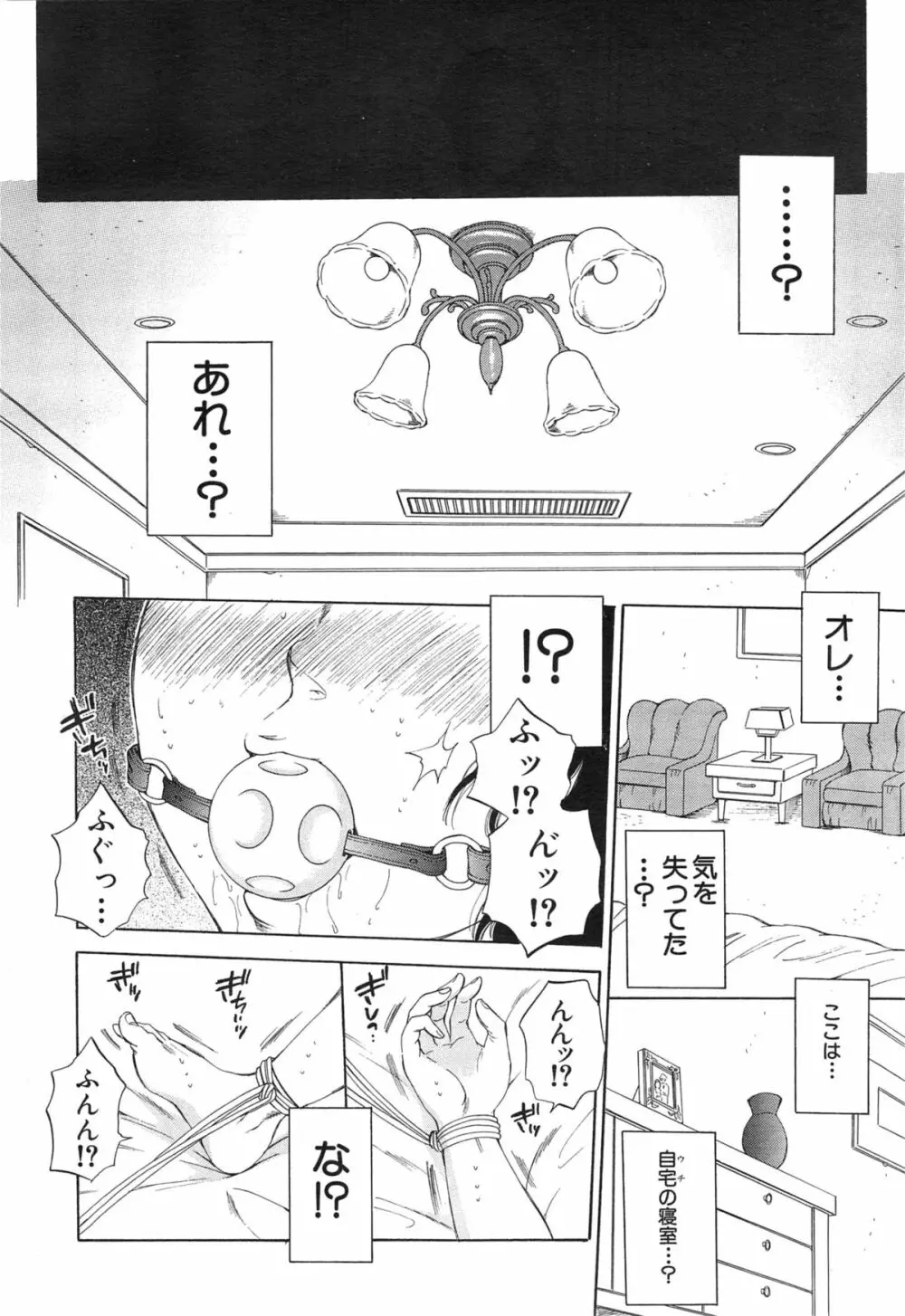 COMIC 夢幻転生 2015年1月号 252ページ