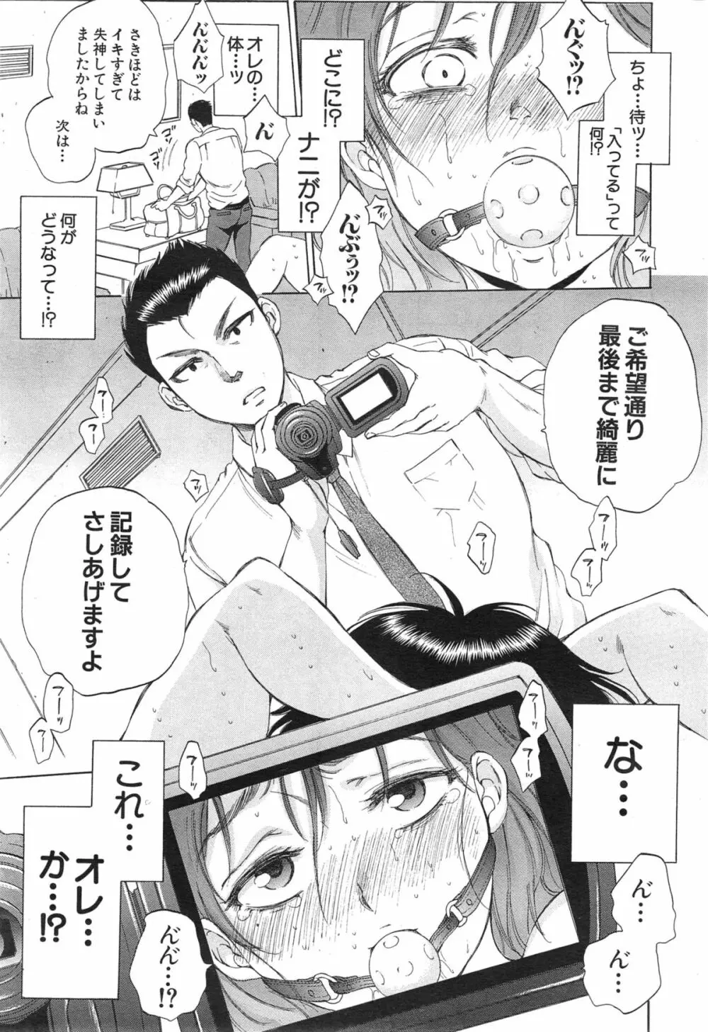 COMIC 夢幻転生 2015年1月号 255ページ