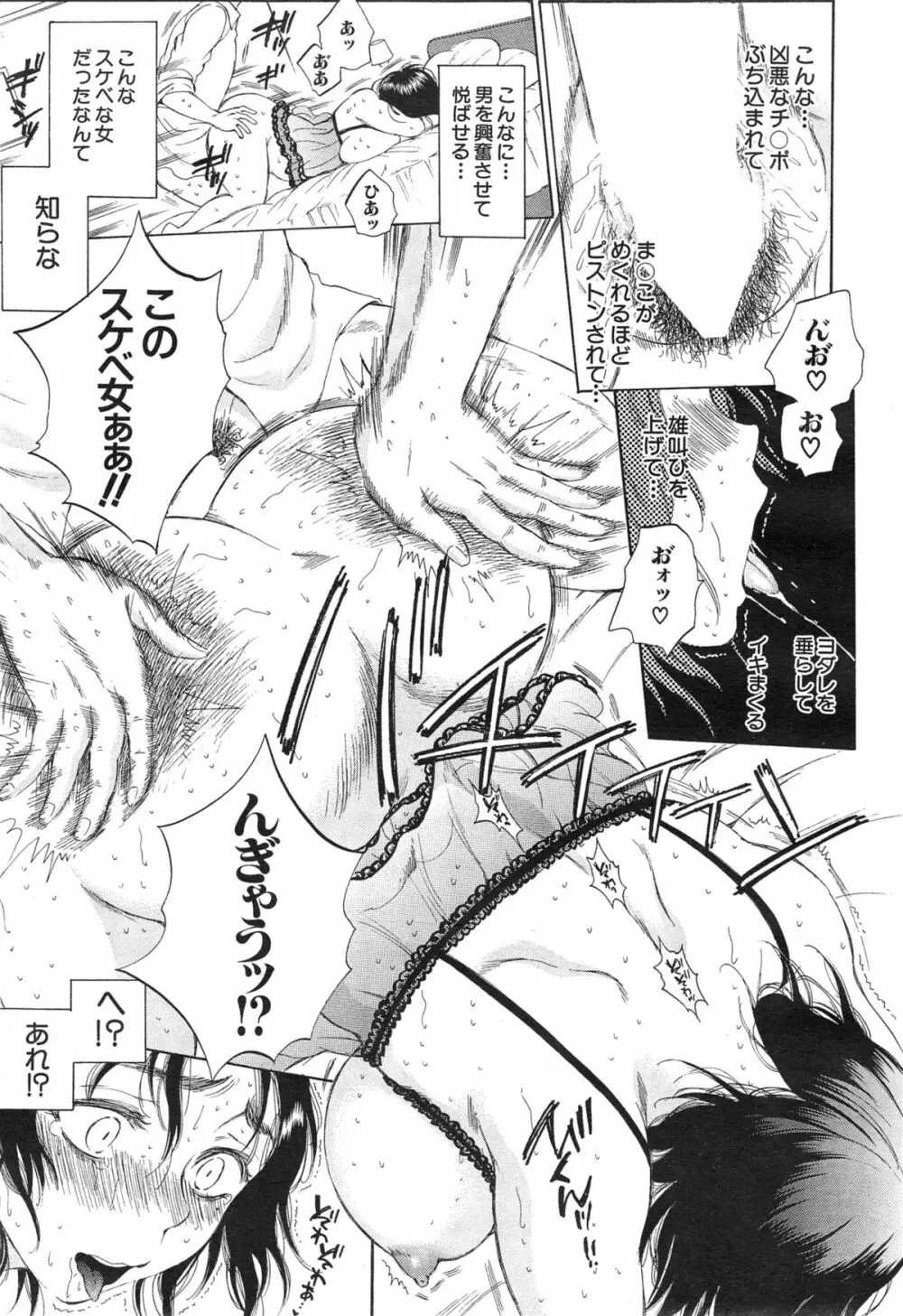 COMIC 夢幻転生 2015年1月号 275ページ