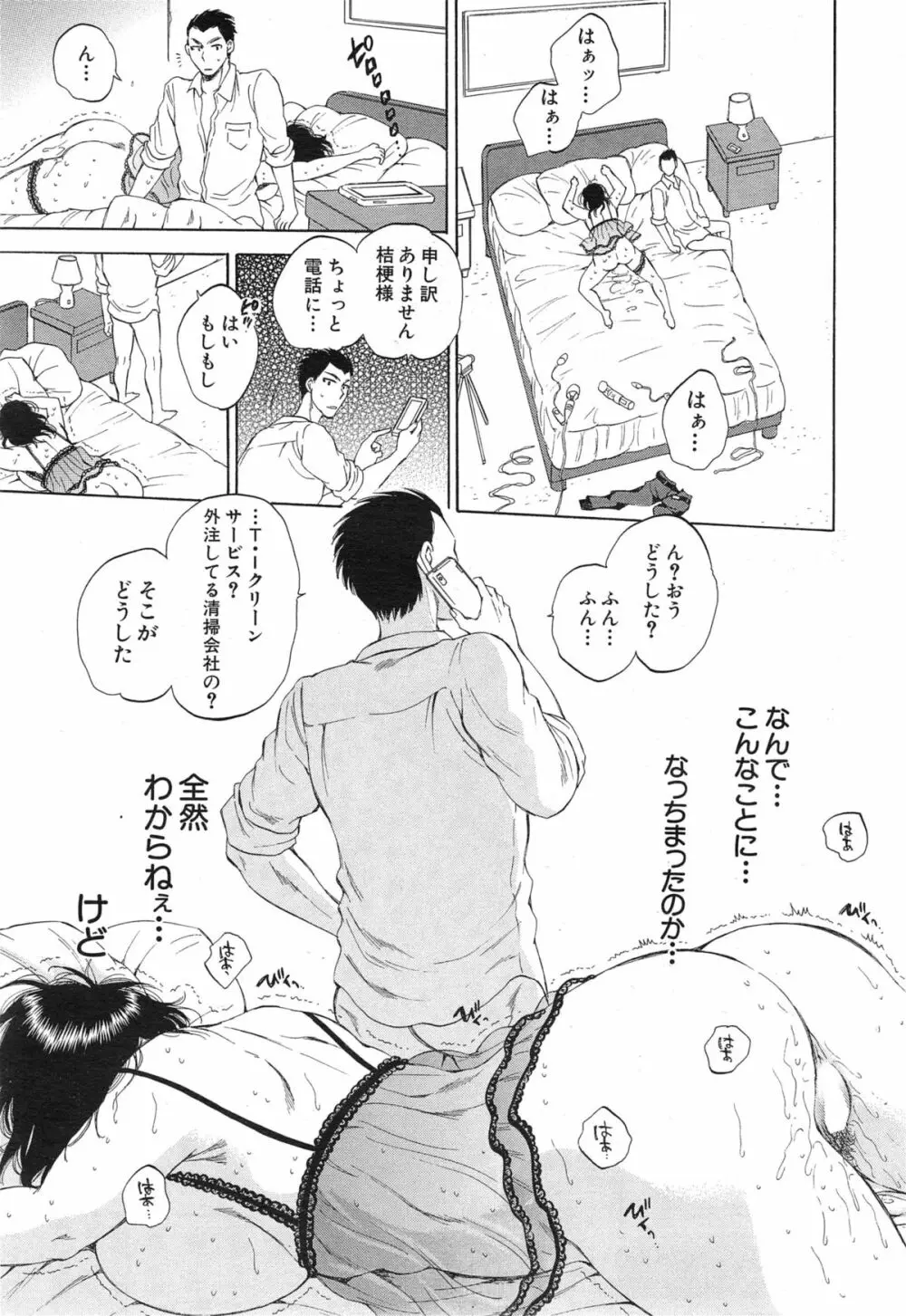 COMIC 夢幻転生 2015年1月号 281ページ
