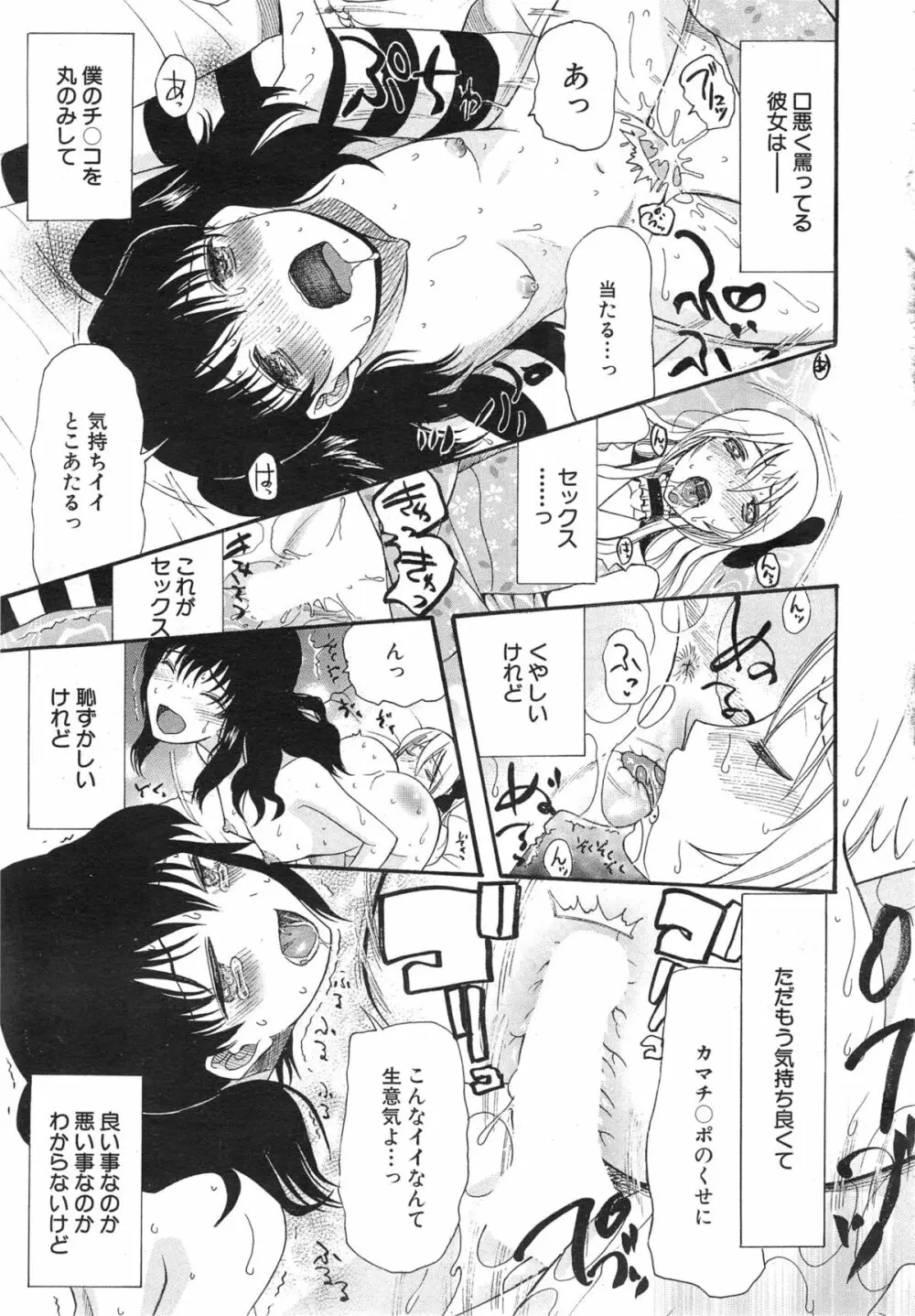 COMIC 夢幻転生 2015年1月号 521ページ