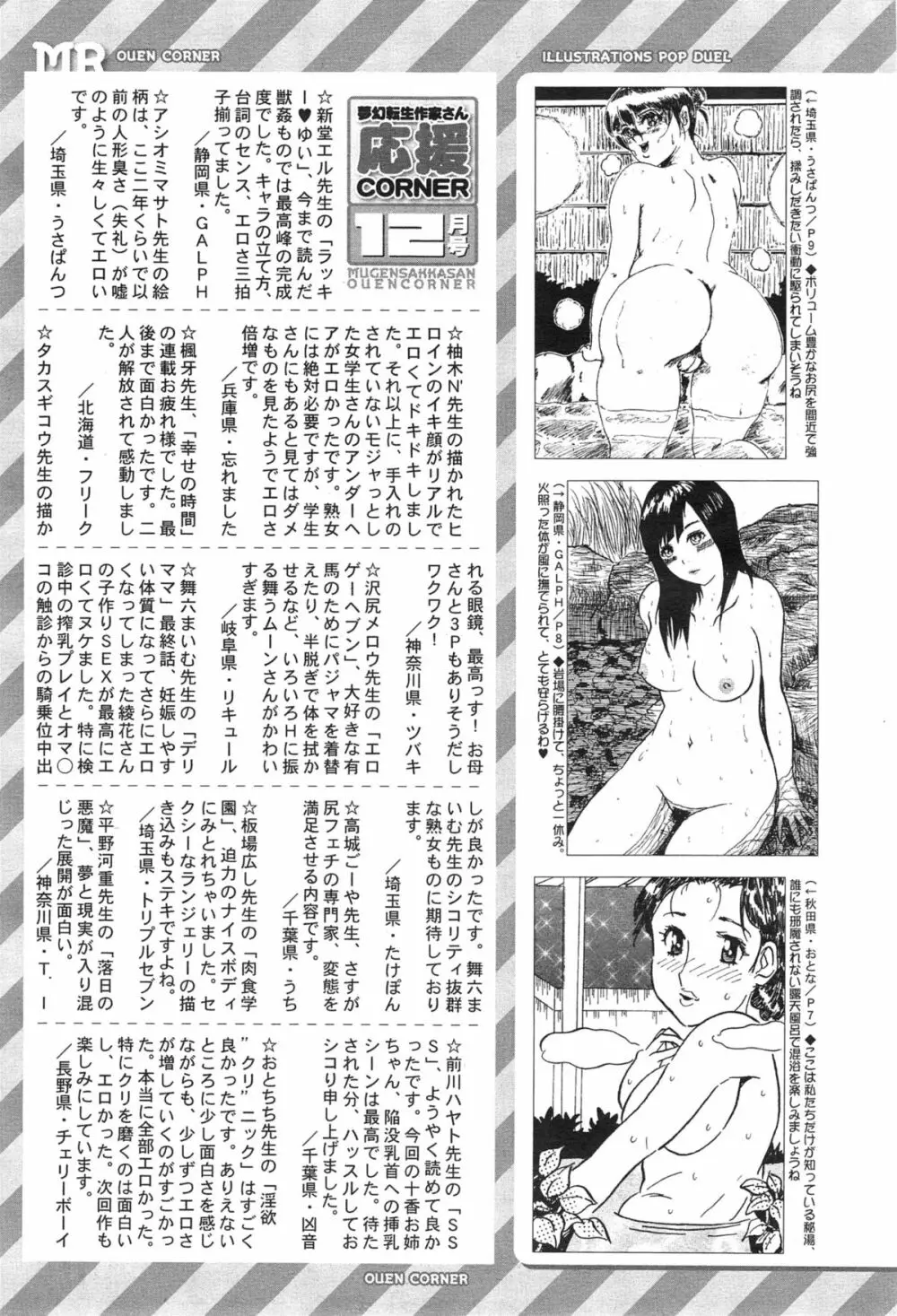 COMIC 夢幻転生 2015年1月号 559ページ
