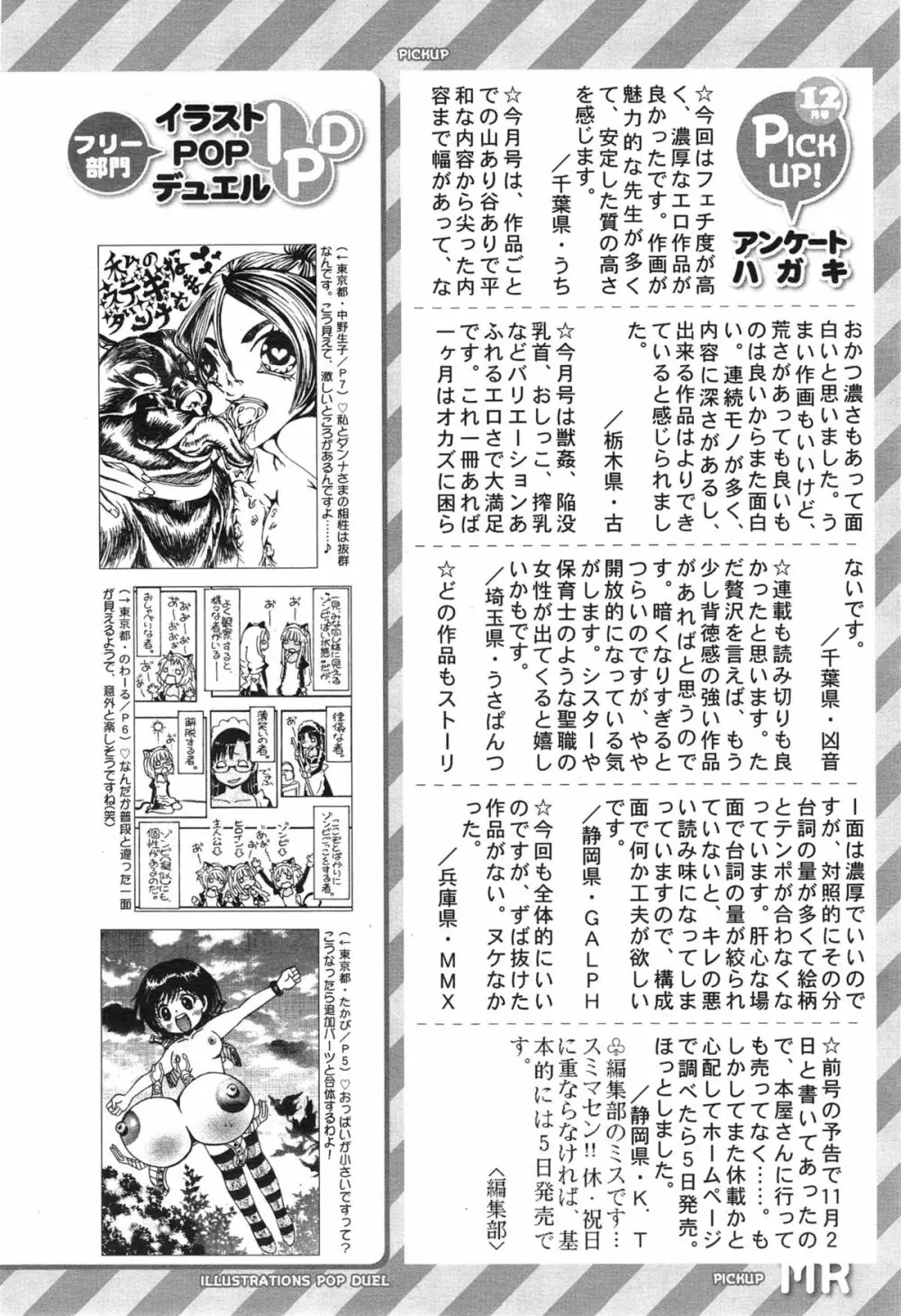 COMIC 夢幻転生 2015年1月号 560ページ