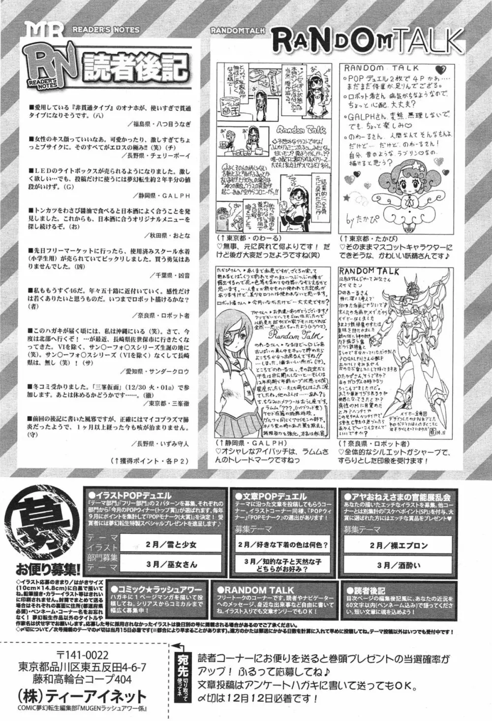 COMIC 夢幻転生 2015年1月号 563ページ