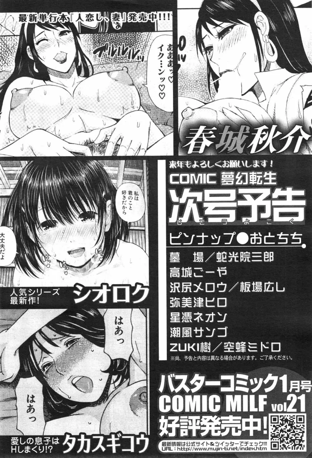 COMIC 夢幻転生 2015年1月号 566ページ
